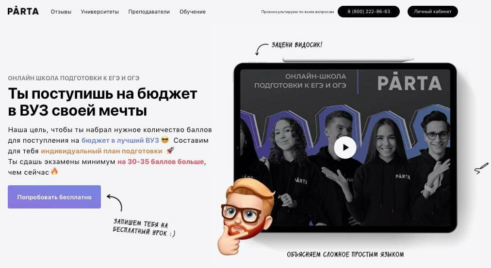 Онлайн-школа подготовки к ЕГЭ Parta Online