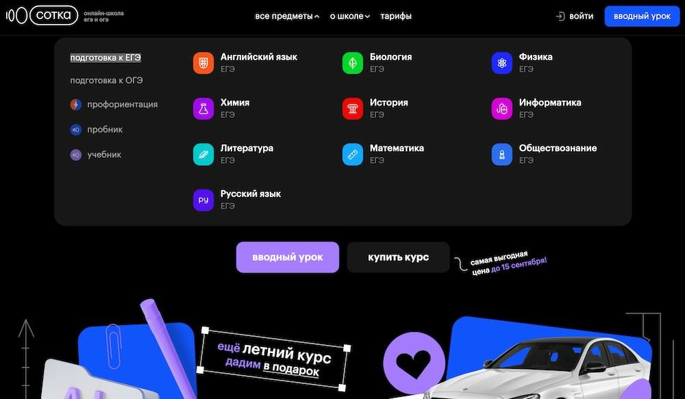 Онлайн-школа подготовки к ЕГЭ Сотка